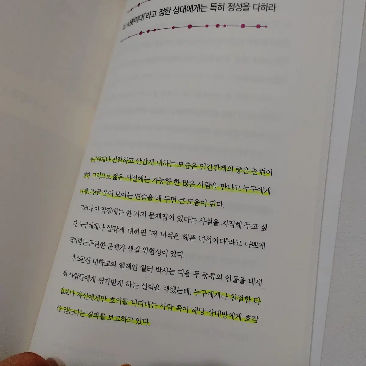 지금 청춘이라면 심리학에 미쳐라 자기계발 인간관계 에세이 도서 책