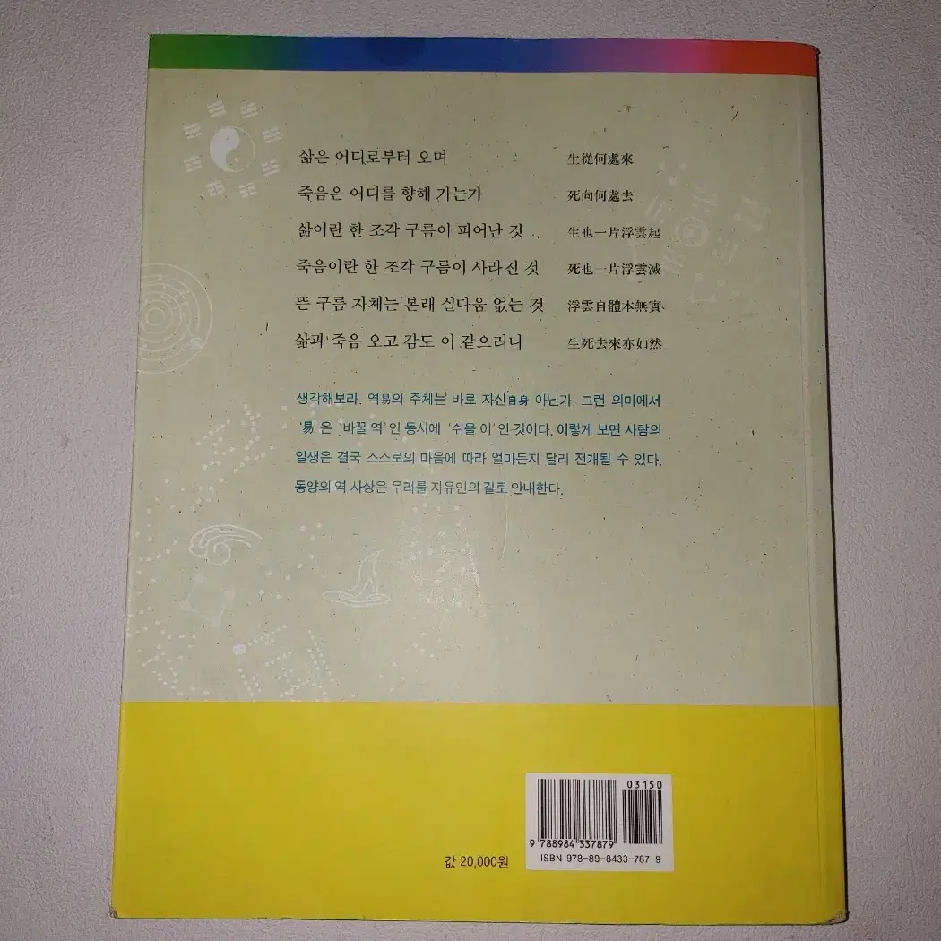 다가올 운명 미리보고 뛰어넘기 사주 관상 궁합 역학 도서 책