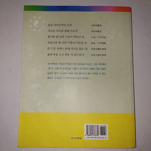 다가올 운명 미리보고 뛰어넘기 사주 관상 궁합 역학 도서 책