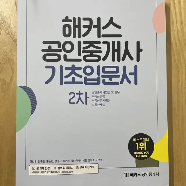 공인중개사 출제예상문제집 2차 부동산세법