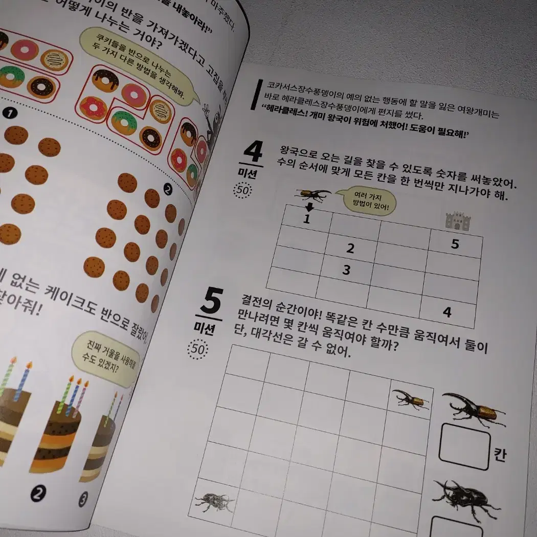 아들의 수학 교통박사 훈련소 어린이 아동 초등 수학