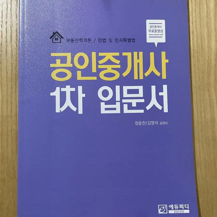 공인중개사 단원별 기출 문제집 2차