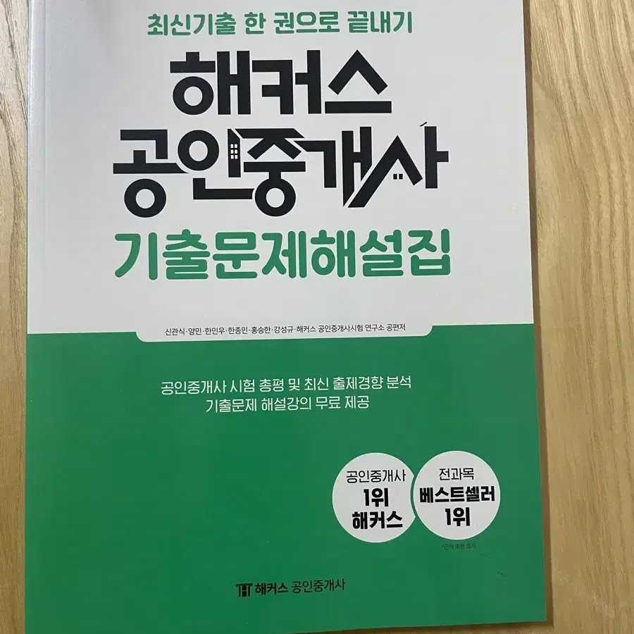 공인중개사 단원별 기출 문제집 2차