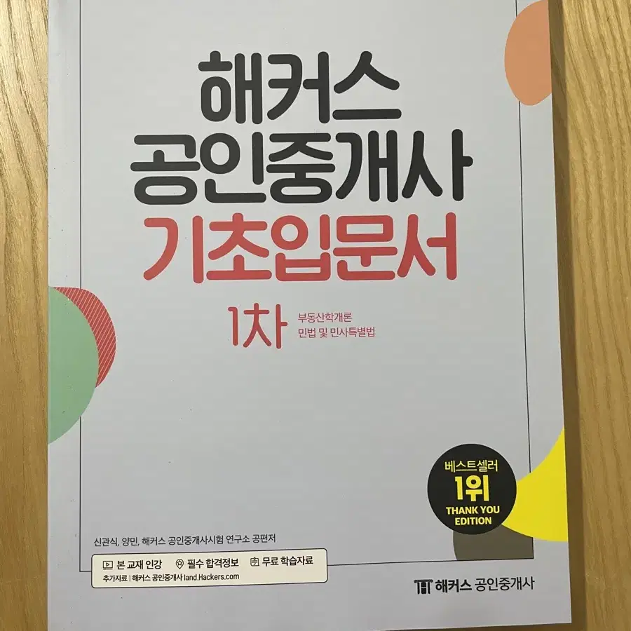 공인중개사 단원별 기출 문제집 2차