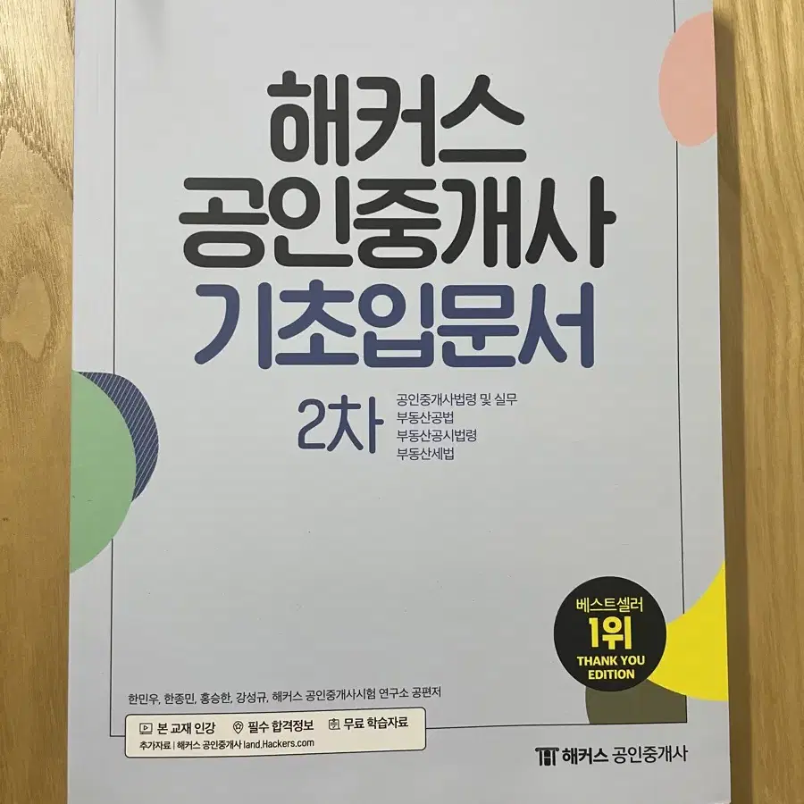 공인중개사 단원별 기출 문제집 2차