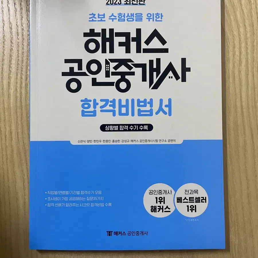 공인중개사 단원별 기출 문제집 2차