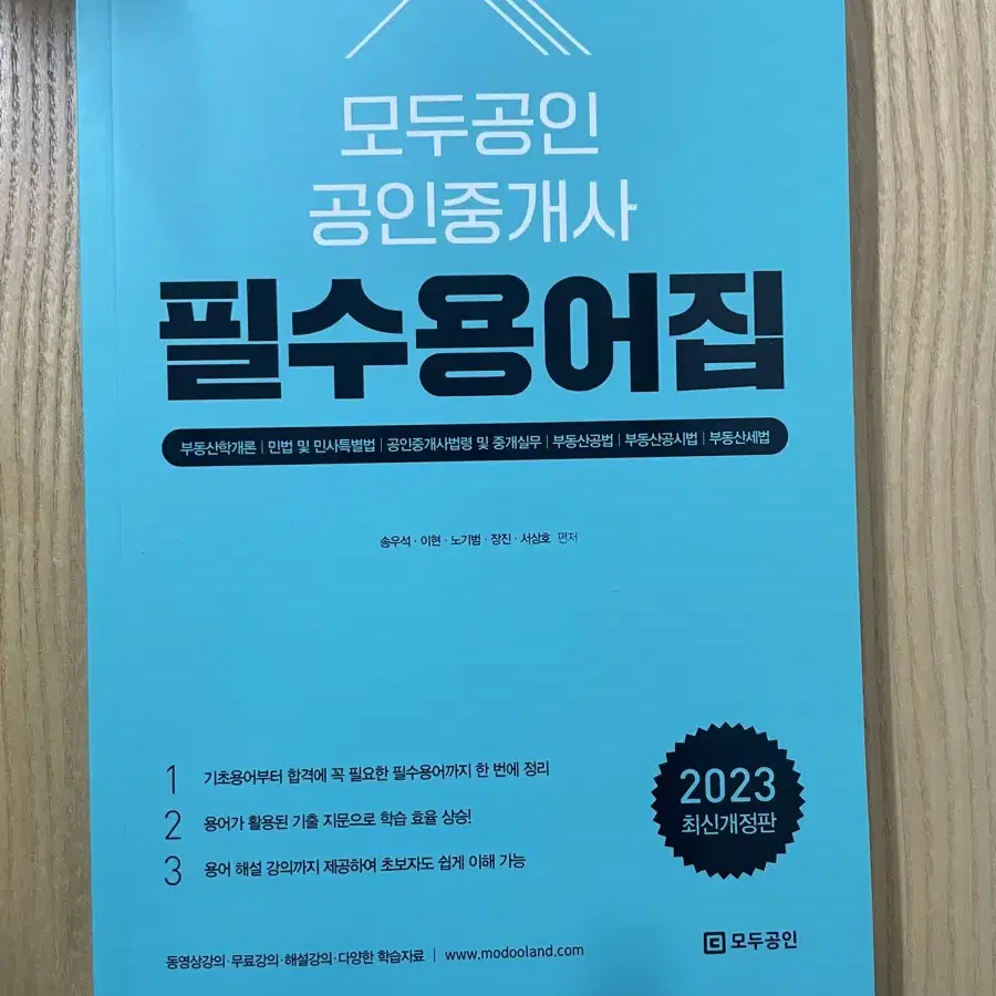 공인중개사 단원별 기출 문제집 2차