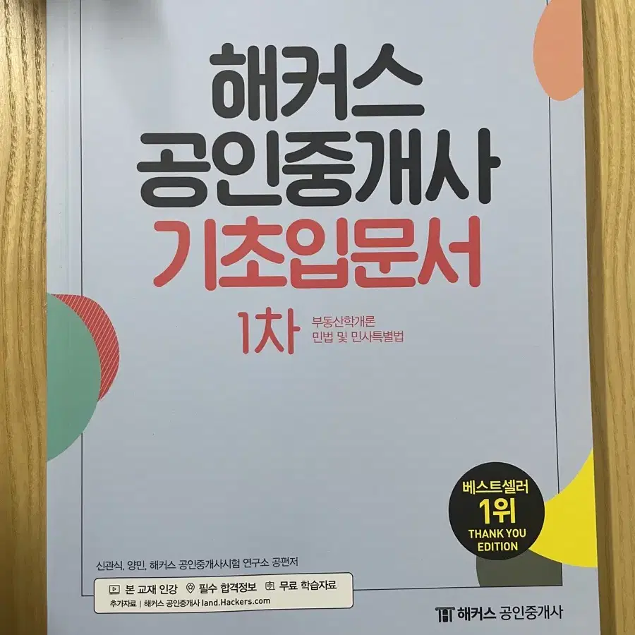 공인중개사 단원별 기출 문제집 2차