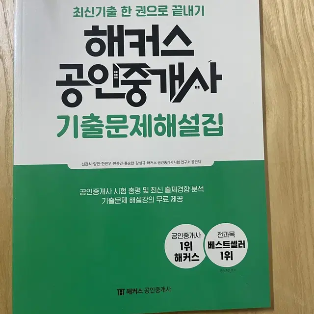 공인중개사 기본서 2차 부동산공시법령