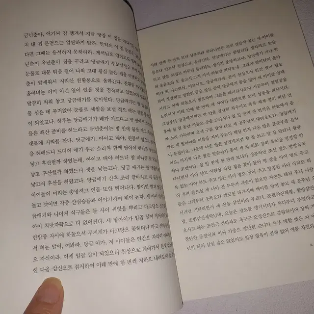 현암사 출판사 무당 2 한국 소설 책 도서