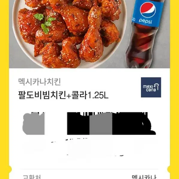 멕시카나 팔도비빔치킨 /1.25콜라