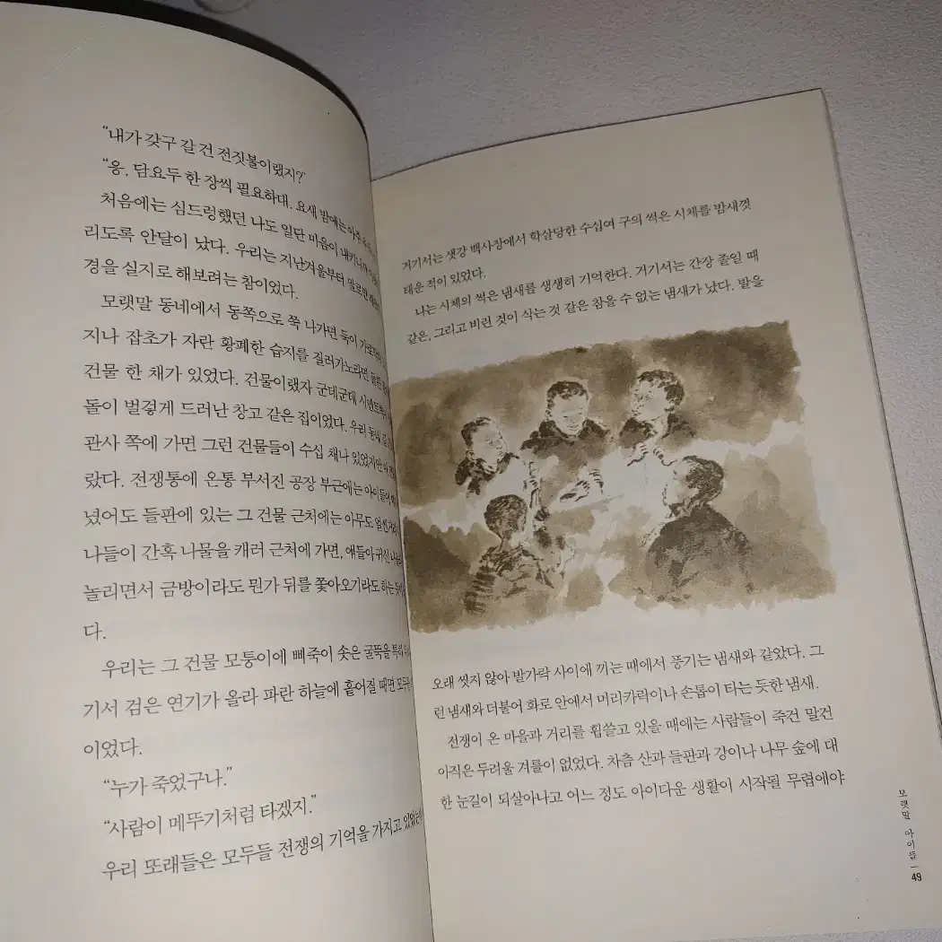 모랫말 아이들 어른들을 위한 동화 한국 소설 도서 책 문학