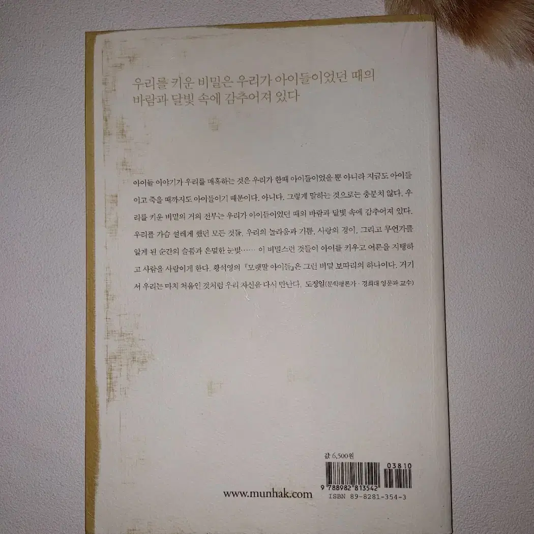 모랫말 아이들 어른들을 위한 동화 한국 소설 도서 책 문학