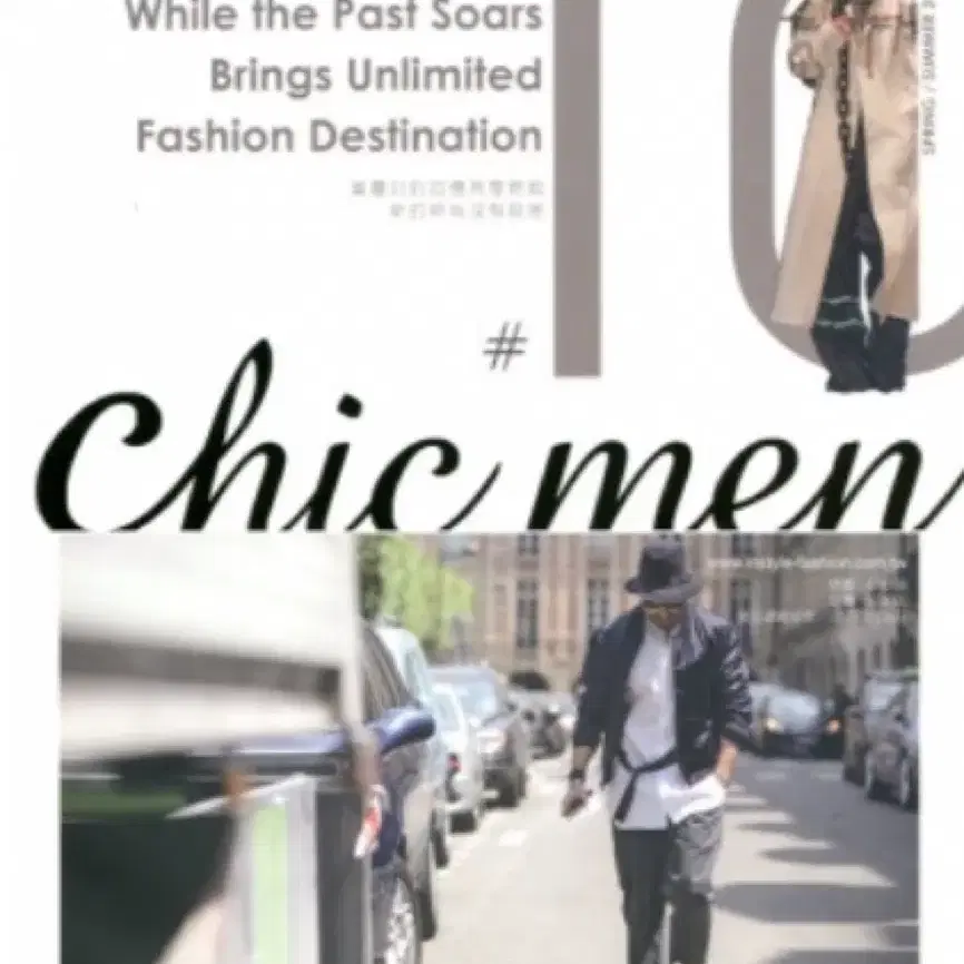 CHIC MEN n.10 (16SS) 패션잡지