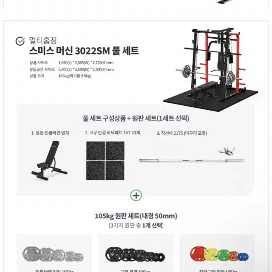 이고진 홈짐 파워렉 풀세트