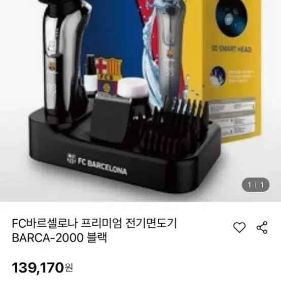 FC바르셀로나 전기면도기