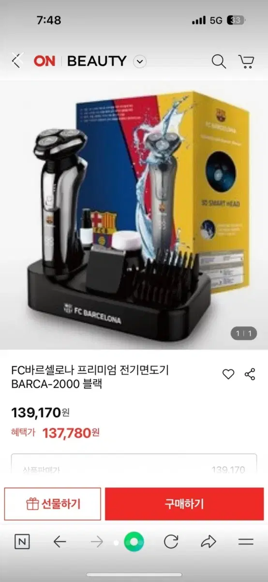 FC바르셀로나 전기면도기