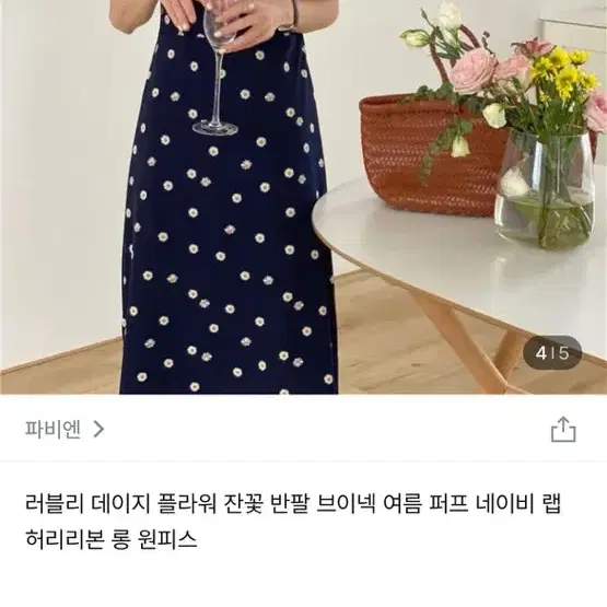 잔꽃 데이지 롱원피스 네이비