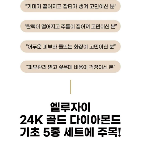 엘루자이 24K 골드 다이아몬드 스킨케어 5종세트