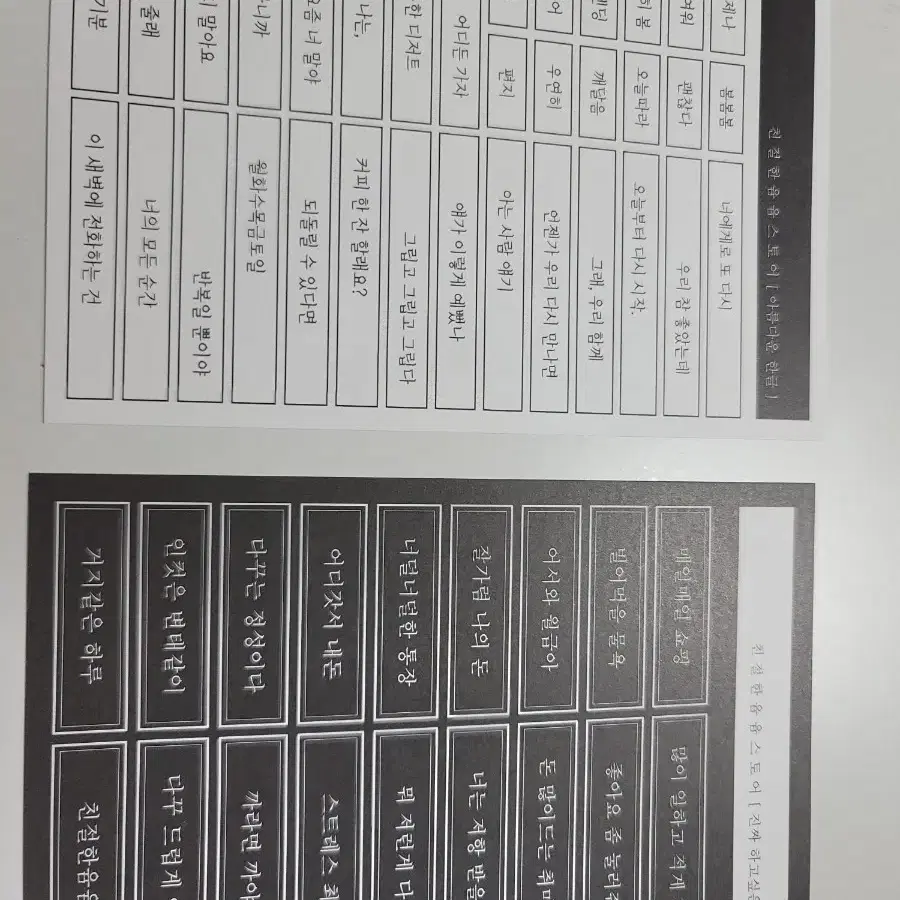 친윰 아름다운 한글 레터링 종이 태그