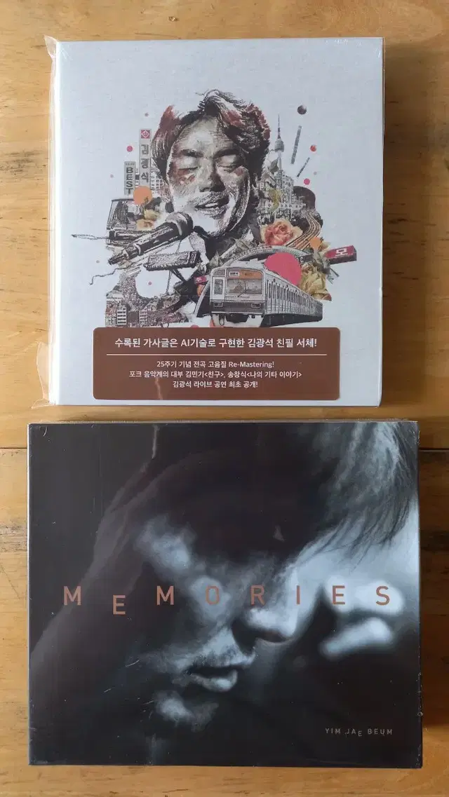 김광석 베스트+임재범 Memories (2CD)