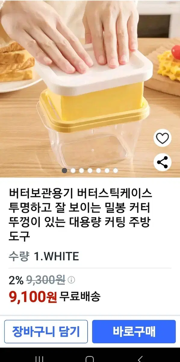 버터 컷팅 보관함 (새제품)