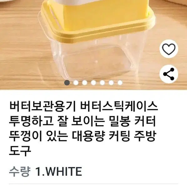 버터 컷팅 보관함 (새제품)