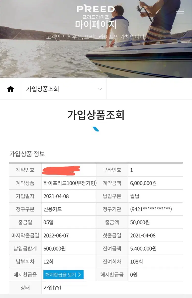 프리드라이프 상조 양도(60만원 납부됨)