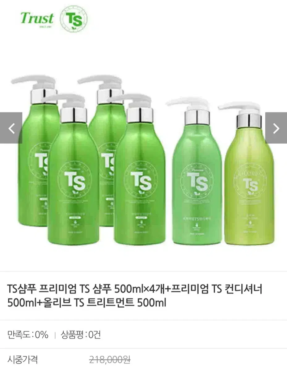 TS Shampoo. Conditioner. Treatment. 6 types