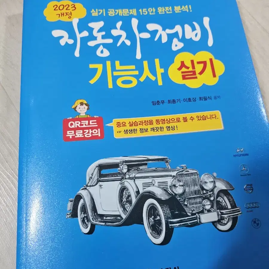 자동찾닝비기능사 실기책