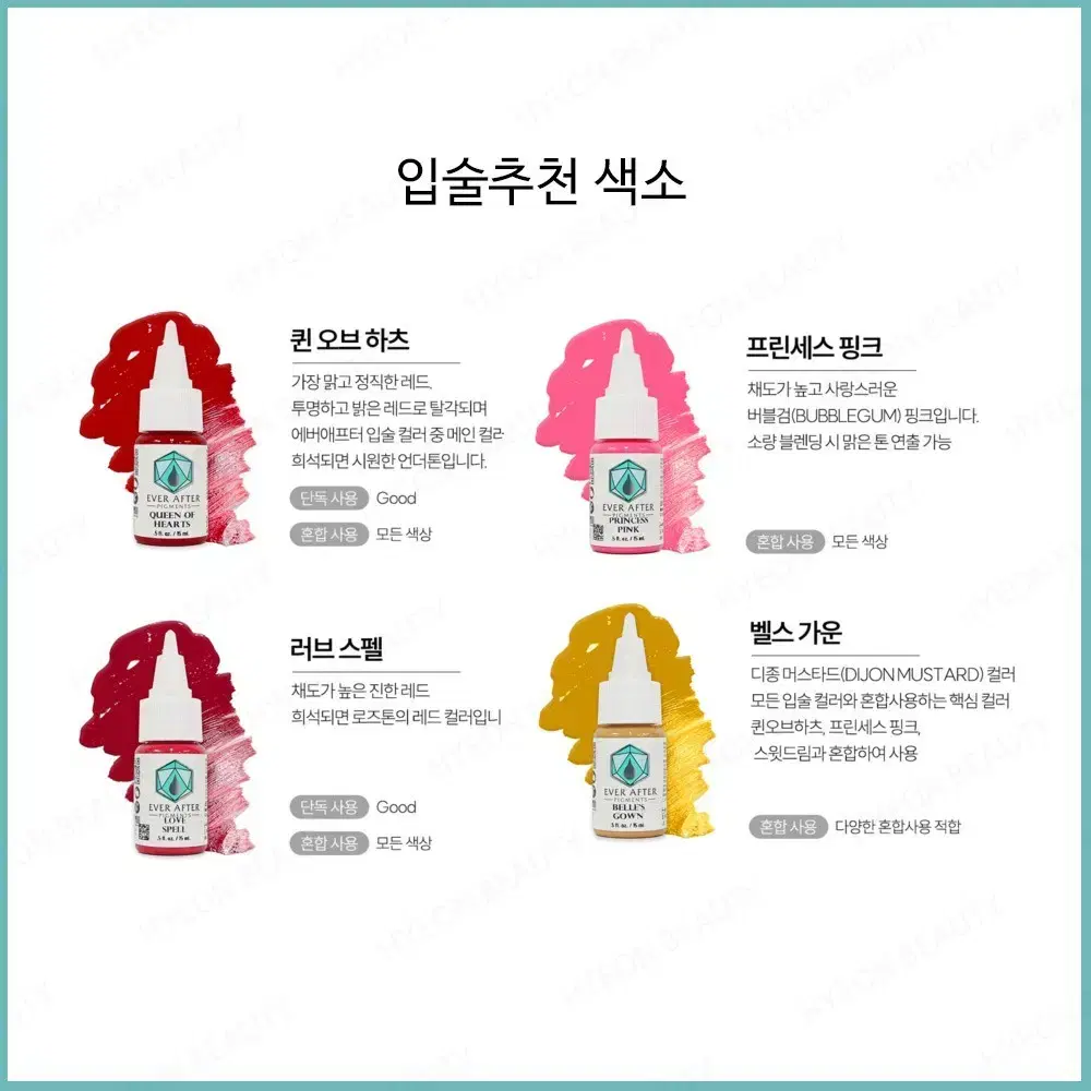 에버 에프터 색소 15ml 눈썹색소 입술색소 반영구화장 반영구전문가용 색