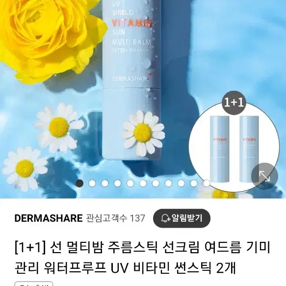 더마쉐어 UV 쉴드 비타민 선 멀티 밤 11g(SPF50+)