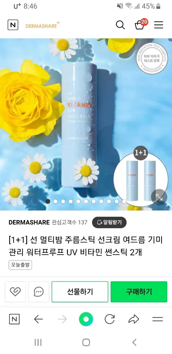 더마쉐어 UV 쉴드 비타민 선 멀티 밤 11g(SPF50+)