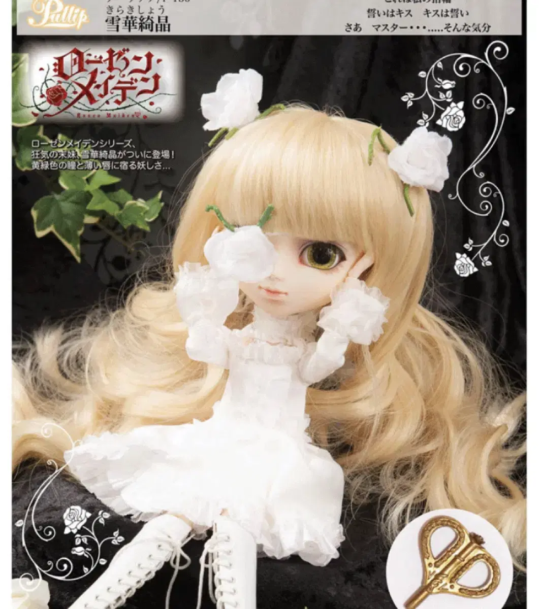 briefly) Rosenmaiden Kirakisho Purif sealed Classic Toys doll Sphere Articulated Dolls