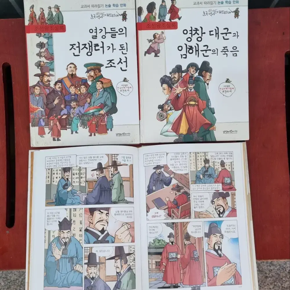 한국역사 다큐드라마 삼성비엔씨 총85권 세트 어린이책