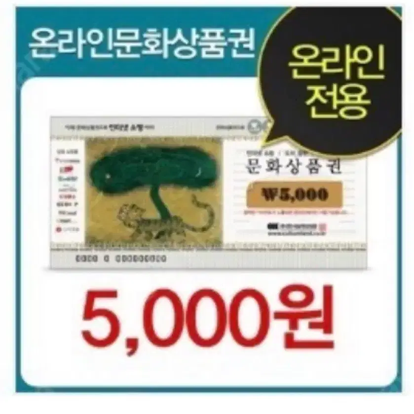 문상 5천원 핀번호