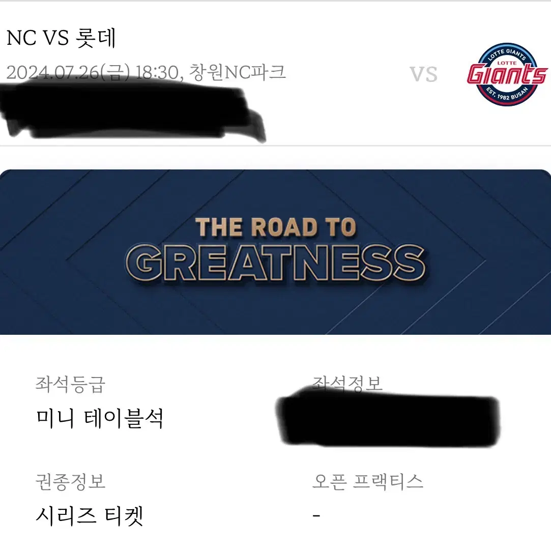 7/26 금 nc vs 롯데 미니테이블석 1석 양도합니다