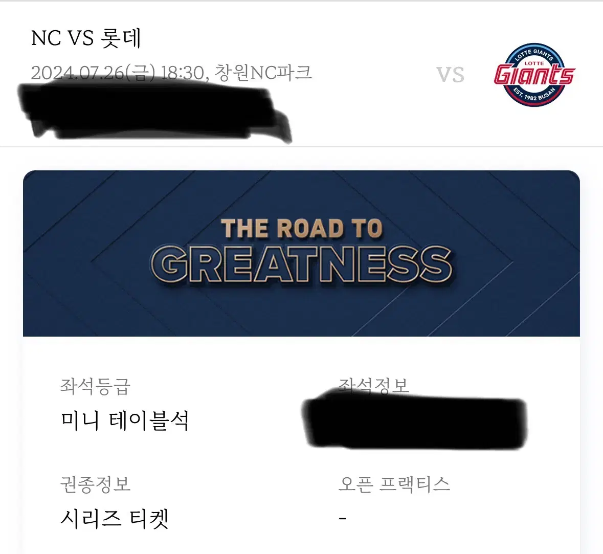 7/26 금 nc vs 롯데 미니테이블석 1석 양도합니다