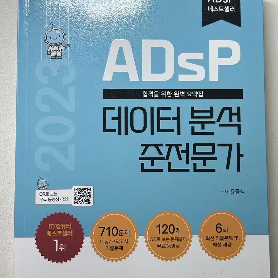 ADsP 민트책