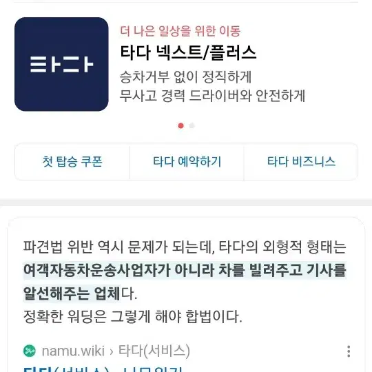 타다 택시 3만원할인쿠폰