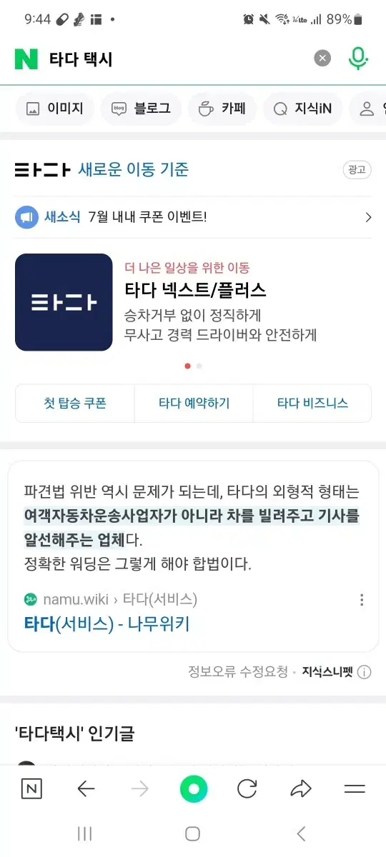 30,000 won discount coupon for Tada Taxi