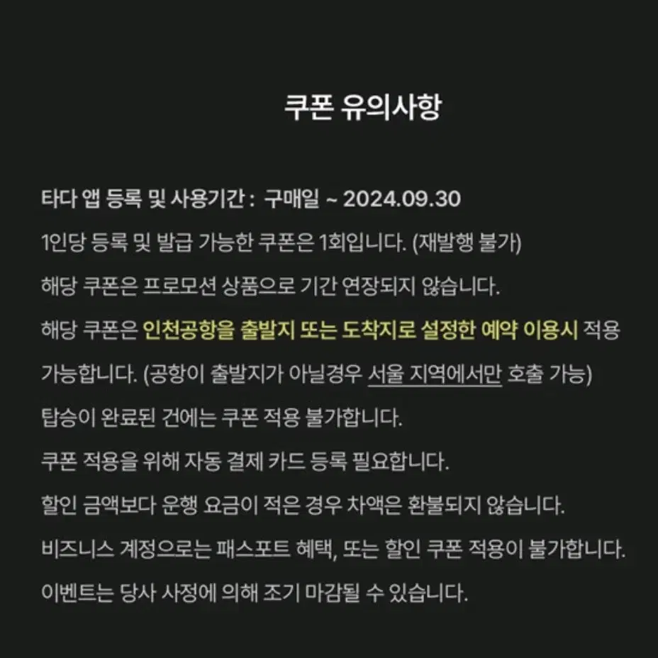 타다 택시 3만원할인쿠폰