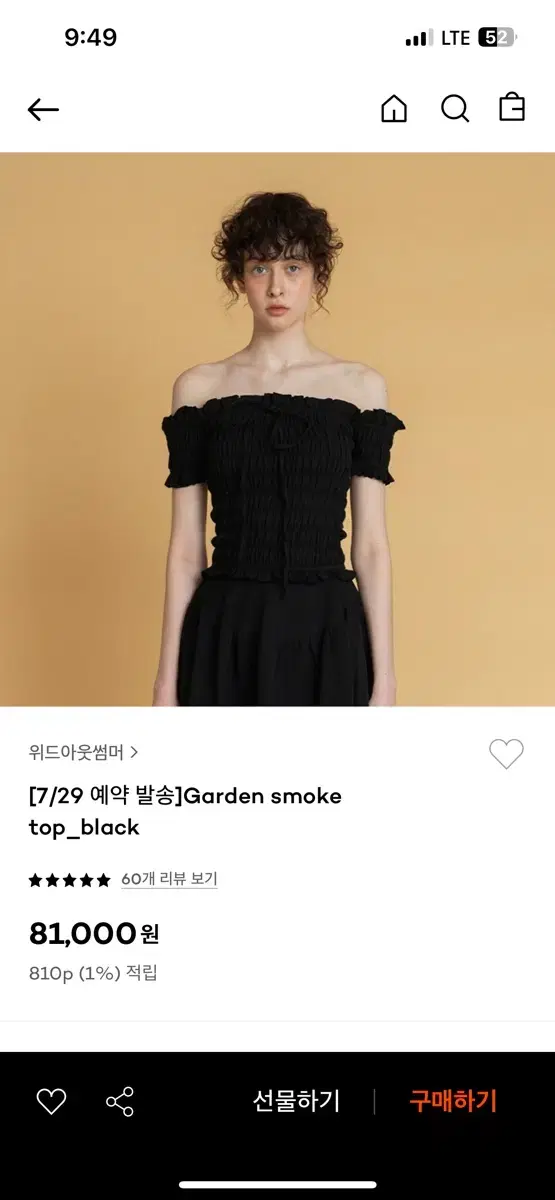 위드아웃썸머 garden smoke top