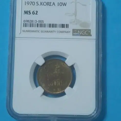 1970년10원(적동화)Ms62등급