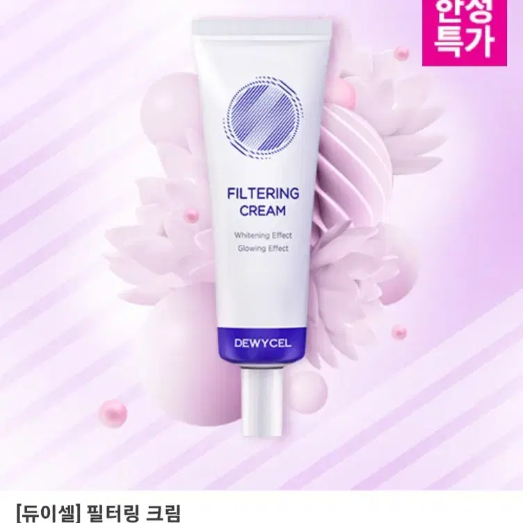 (새상품+택포) 듀이셀 필터링 크림 40ml 2개