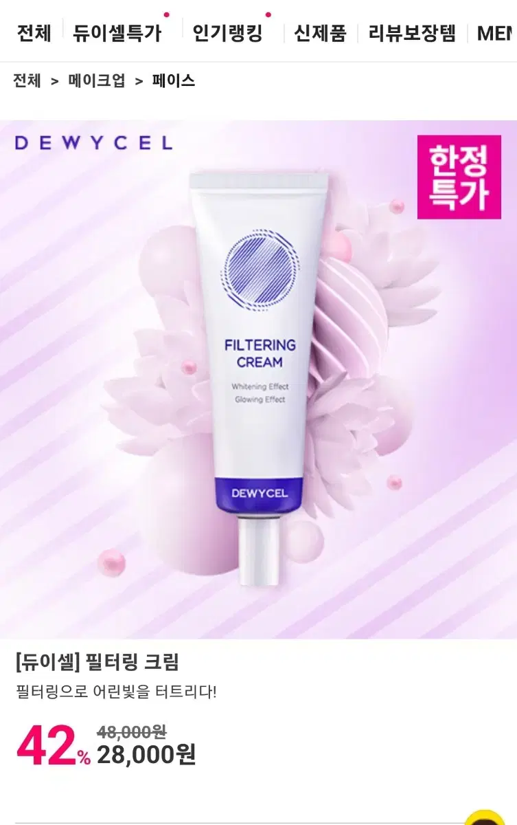 (새상품+택포) 듀이셀 필터링 크림 40ml 2개