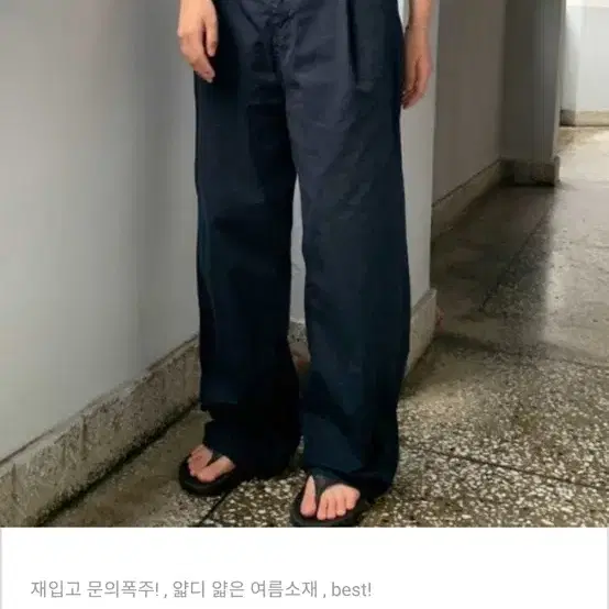 샵솔트 핀턱팬츠 네이비