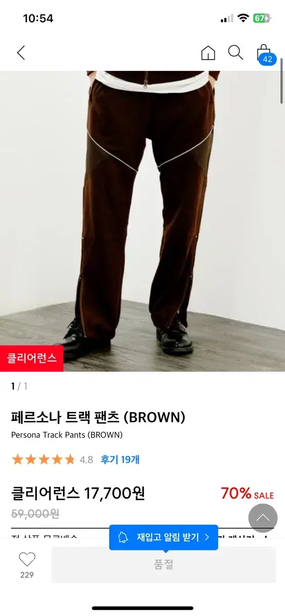 persona track pants (brown)