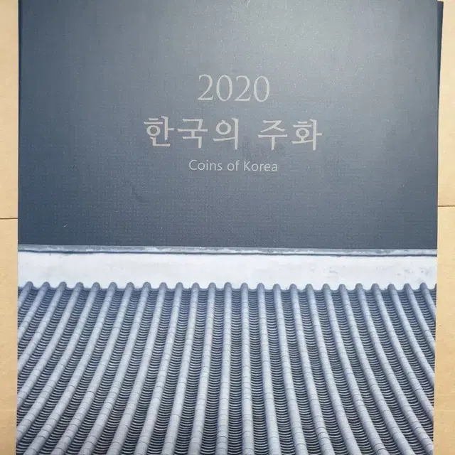 2020년 한국 은행 기념 주화 민트 세트 프루프