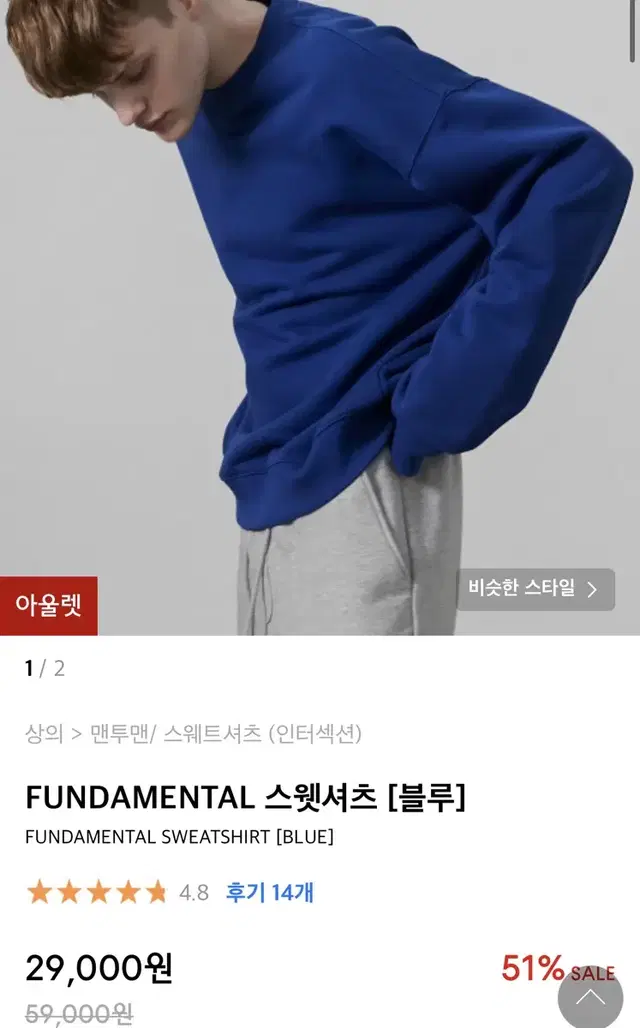 FUNDAMENTAL 스웻셔츠 [블루]